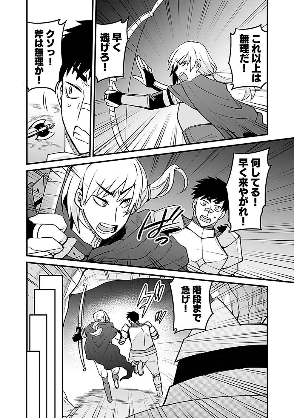 Dungeon Corporation Job Opening Chapter 10 20ページ
