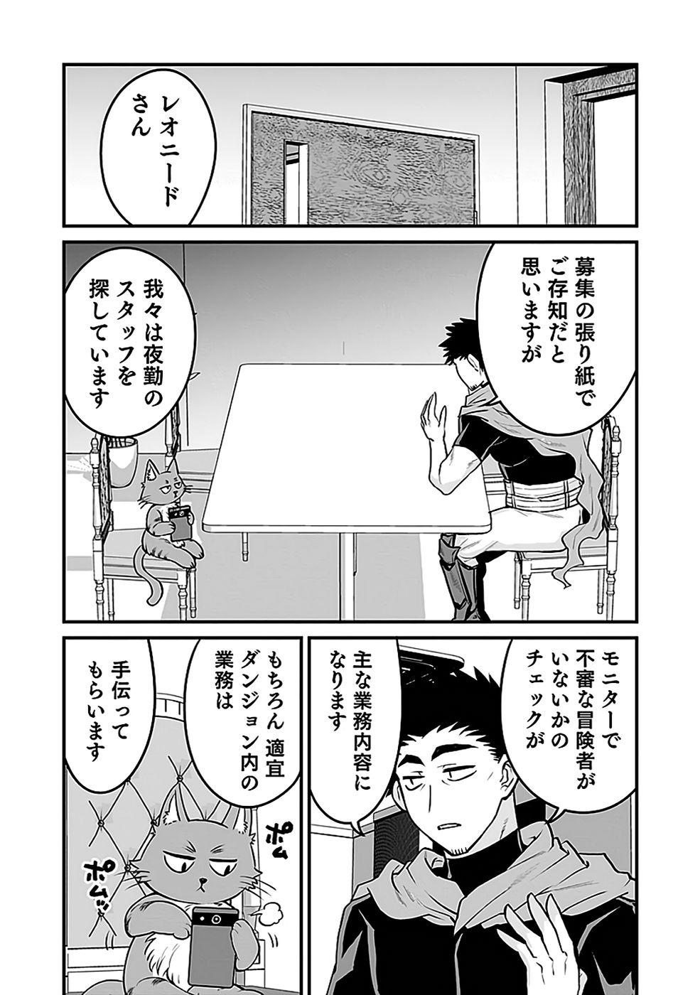 Dungeon Corporation Job Opening Chapter 10 3ページ