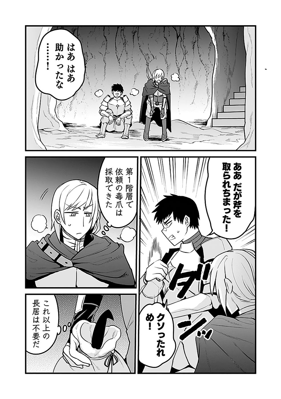 Dungeon Corporation Job Opening Chapter 10 21ページ