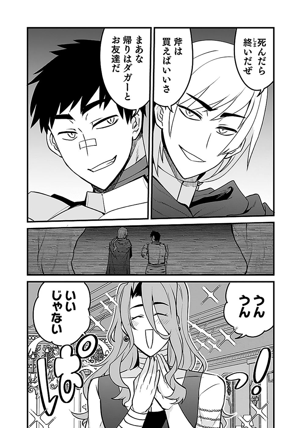 Dungeon Corporation Job Opening Chapter 10 22ページ