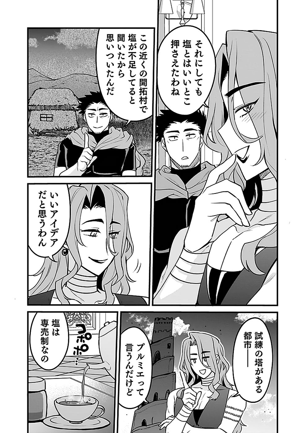 Dungeon Corporation Job Opening Chapter 10 23ページ