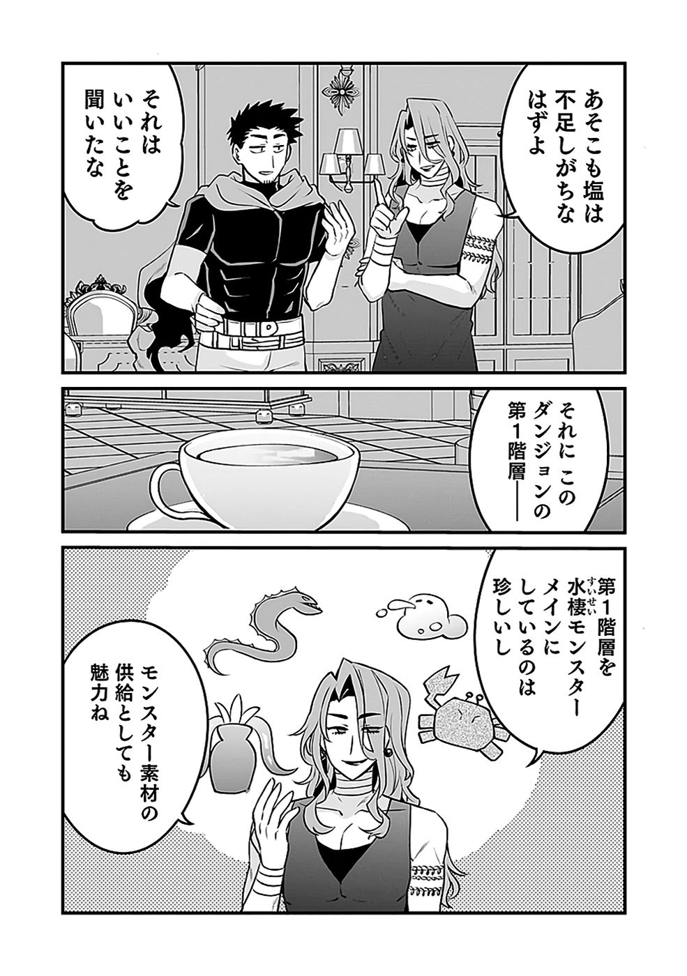 Dungeon Corporation Job Opening Chapter 10 24ページ