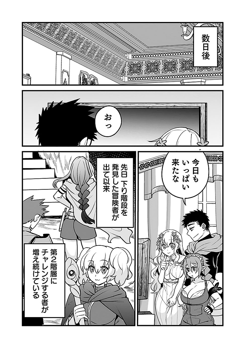 Dungeon Corporation Job Opening Chapter 10 26ページ