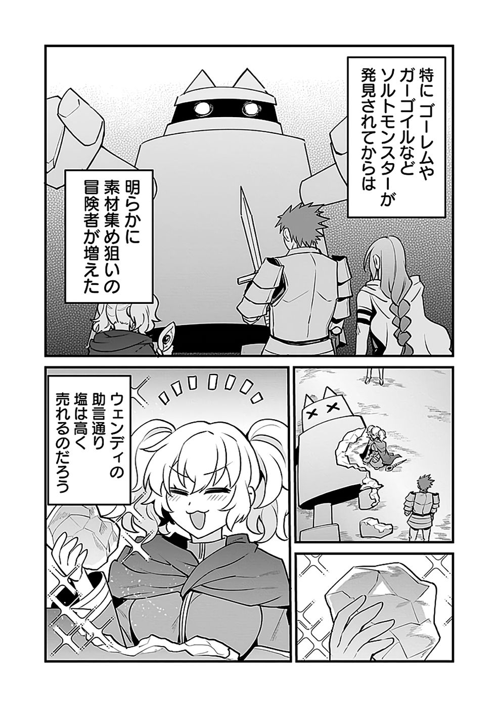 Dungeon Corporation Job Opening Chapter 10 27ページ