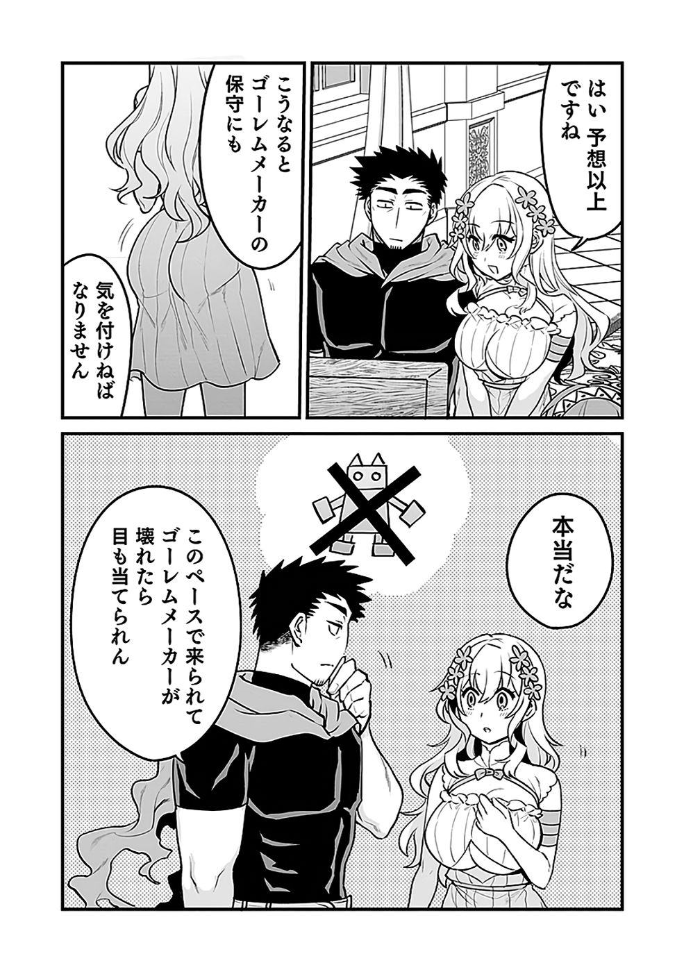 Dungeon Corporation Job Opening Chapter 10 28ページ