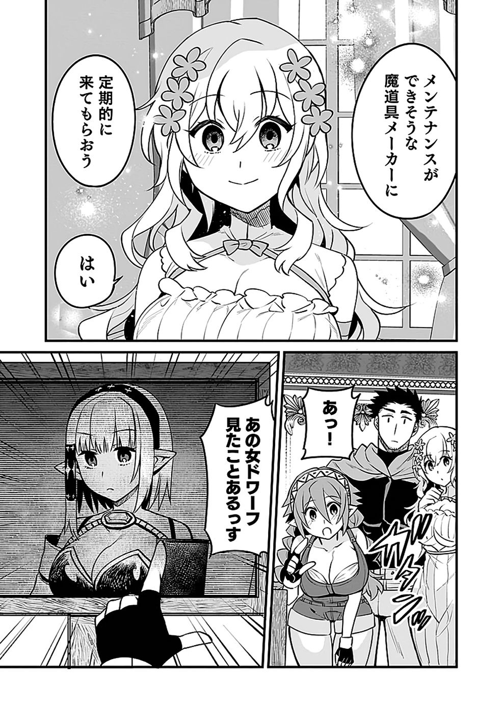 Dungeon Corporation Job Opening Chapter 10 29ページ