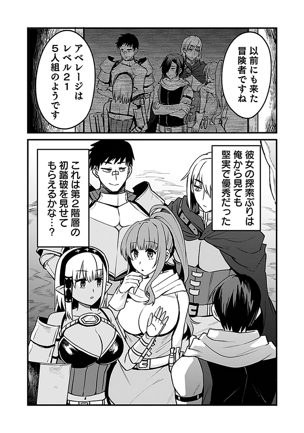 Dungeon Corporation Job Opening Chapter 10 30ページ
