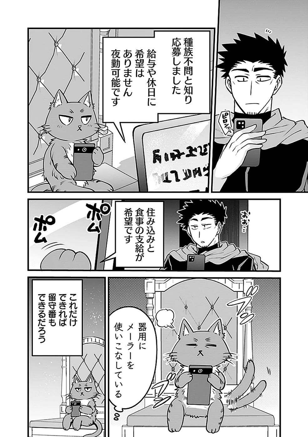 Dungeon Corporation Job Opening Chapter 10 4ページ
