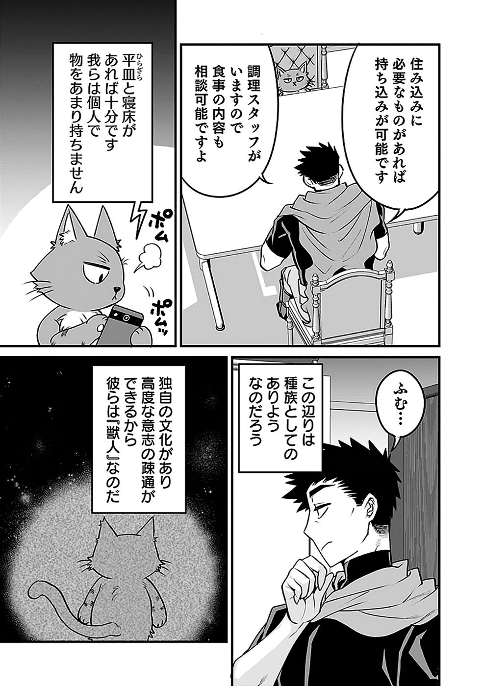 Dungeon Corporation Job Opening Chapter 10 5ページ