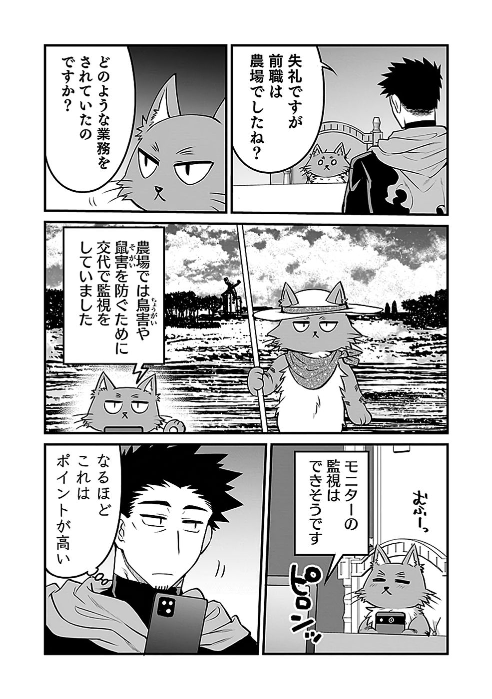 Dungeon Corporation Job Opening Chapter 10 6ページ