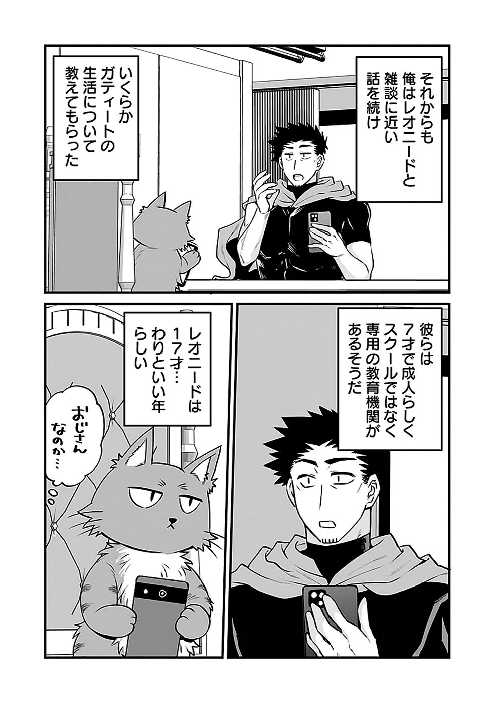 Dungeon Corporation Job Opening Chapter 10 7ページ