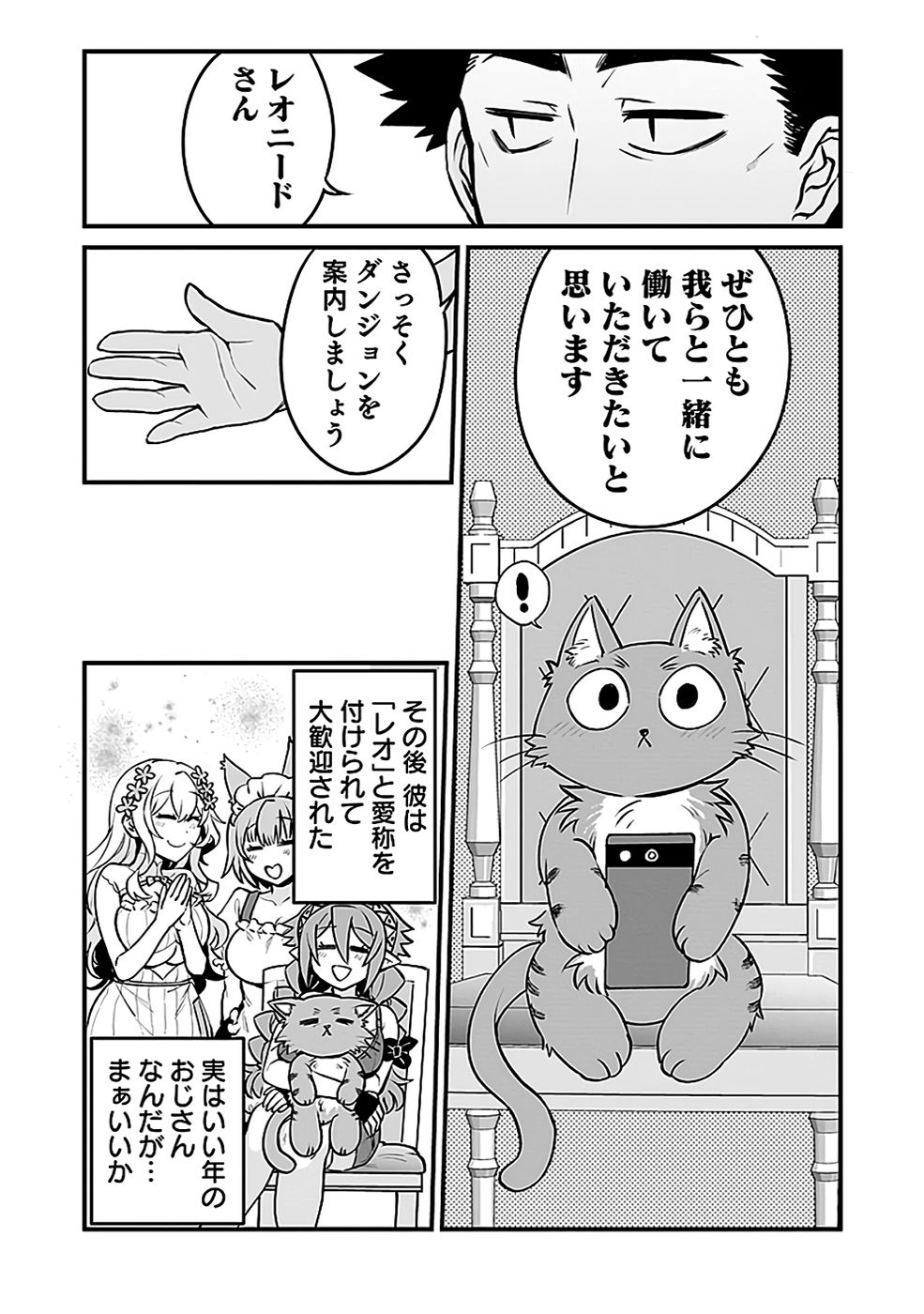 Dungeon Corporation Job Opening Chapter 10 8ページ