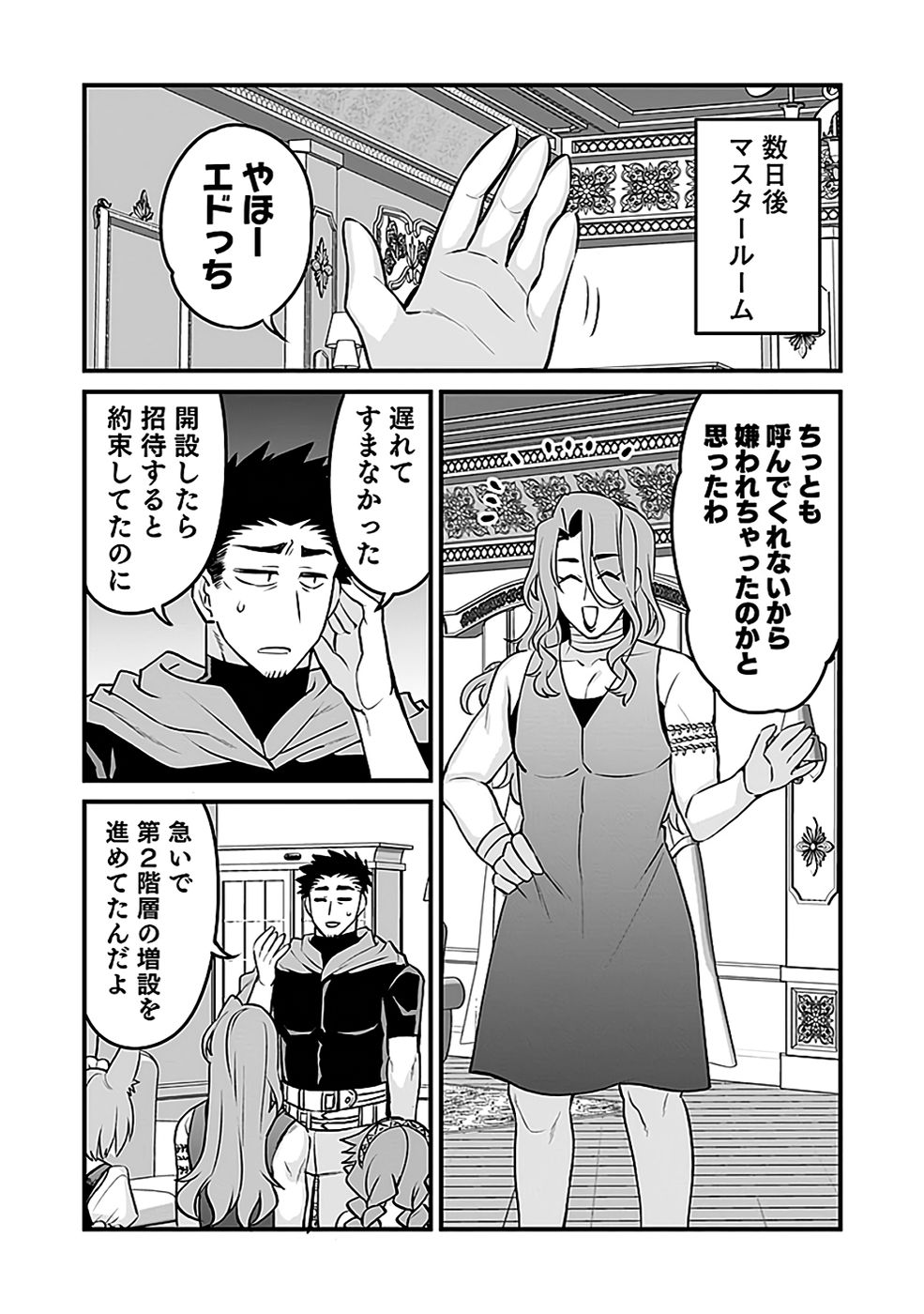 Dungeon Corporation Job Opening Chapter 10 9ページ