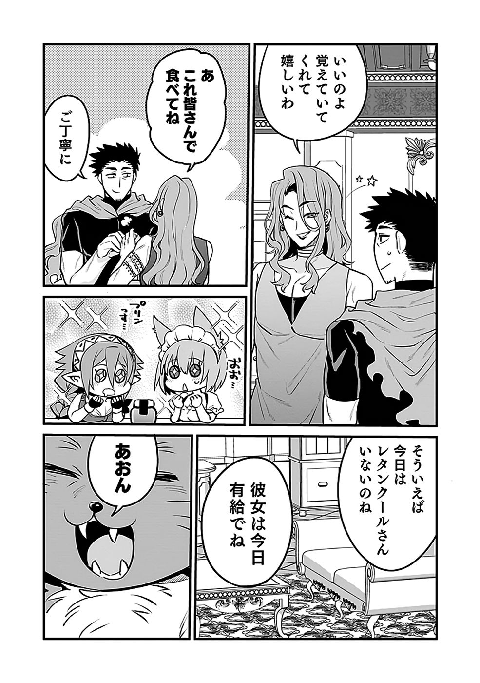Dungeon Corporation Job Opening Chapter 10 10ページ