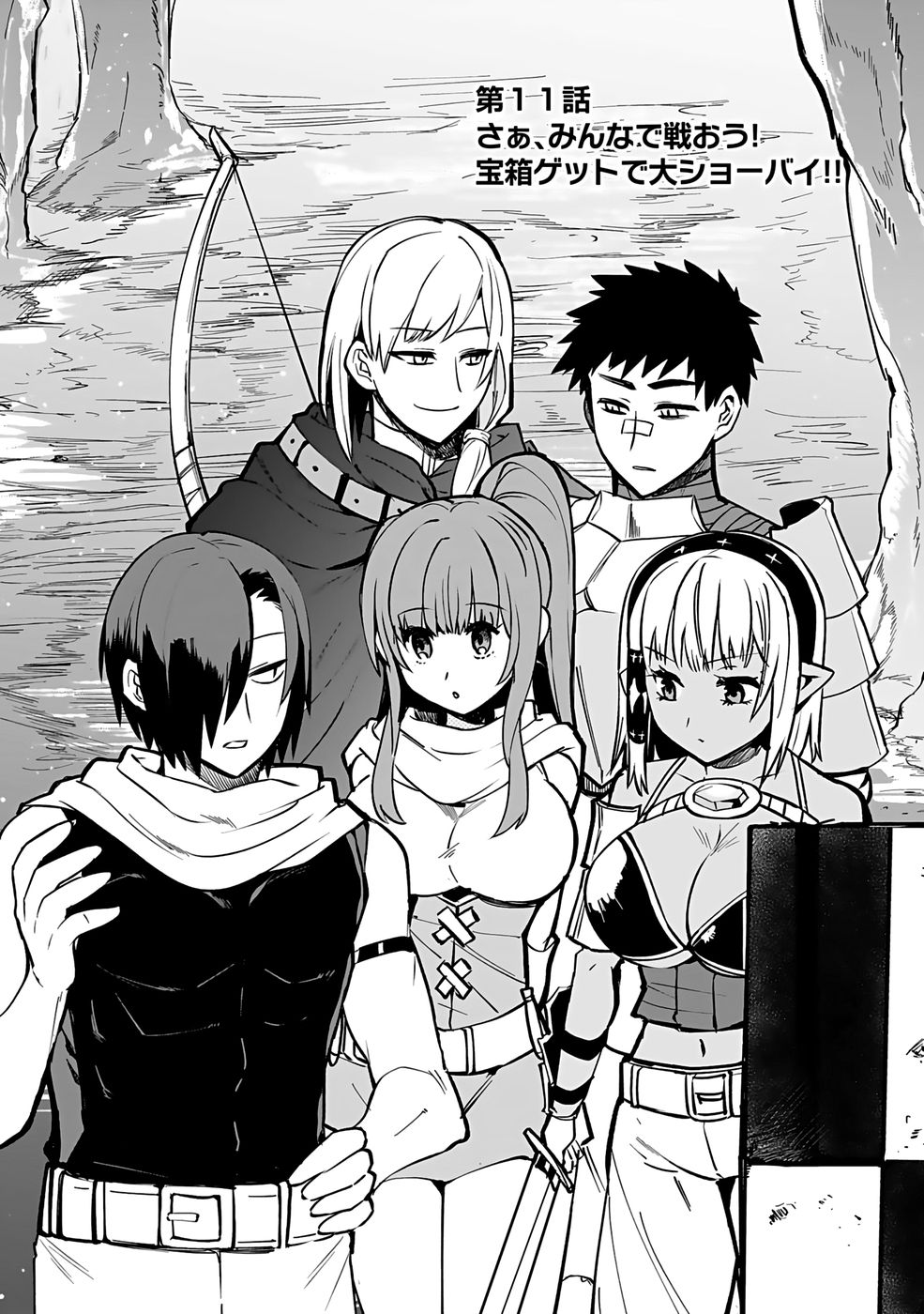 Dungeon Corporation Job Opening Chapter 11 1ページ