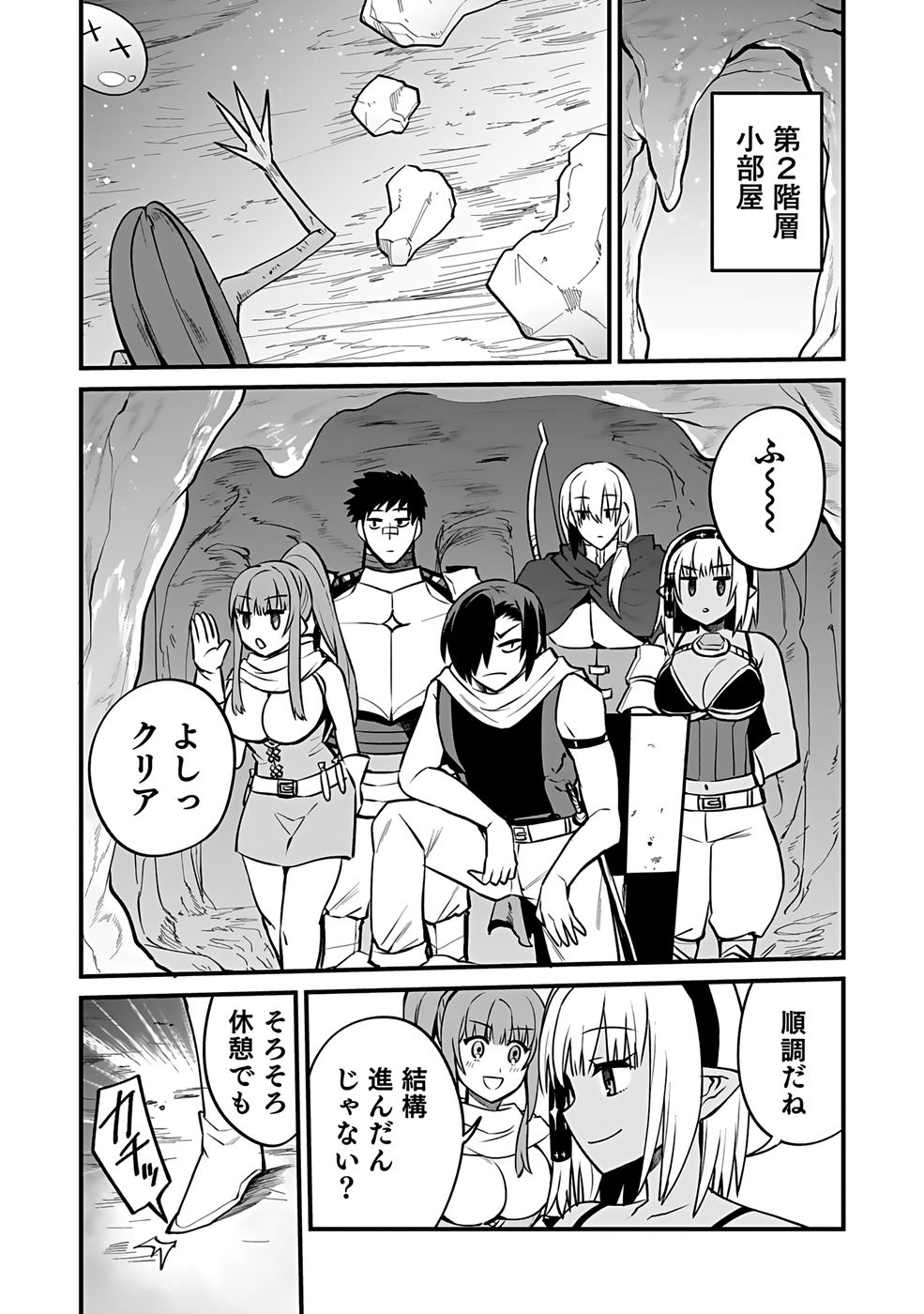 Dungeon Corporation Job Opening Chapter 11 2ページ
