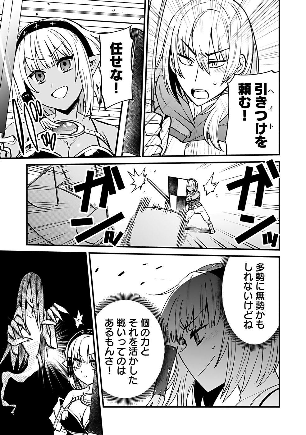 Dungeon Corporation Job Opening Chapter 11 11ページ