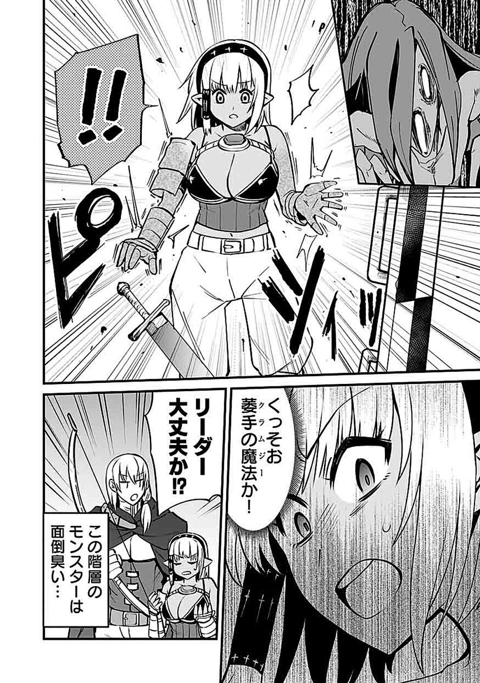 Dungeon Corporation Job Opening Chapter 11 12ページ