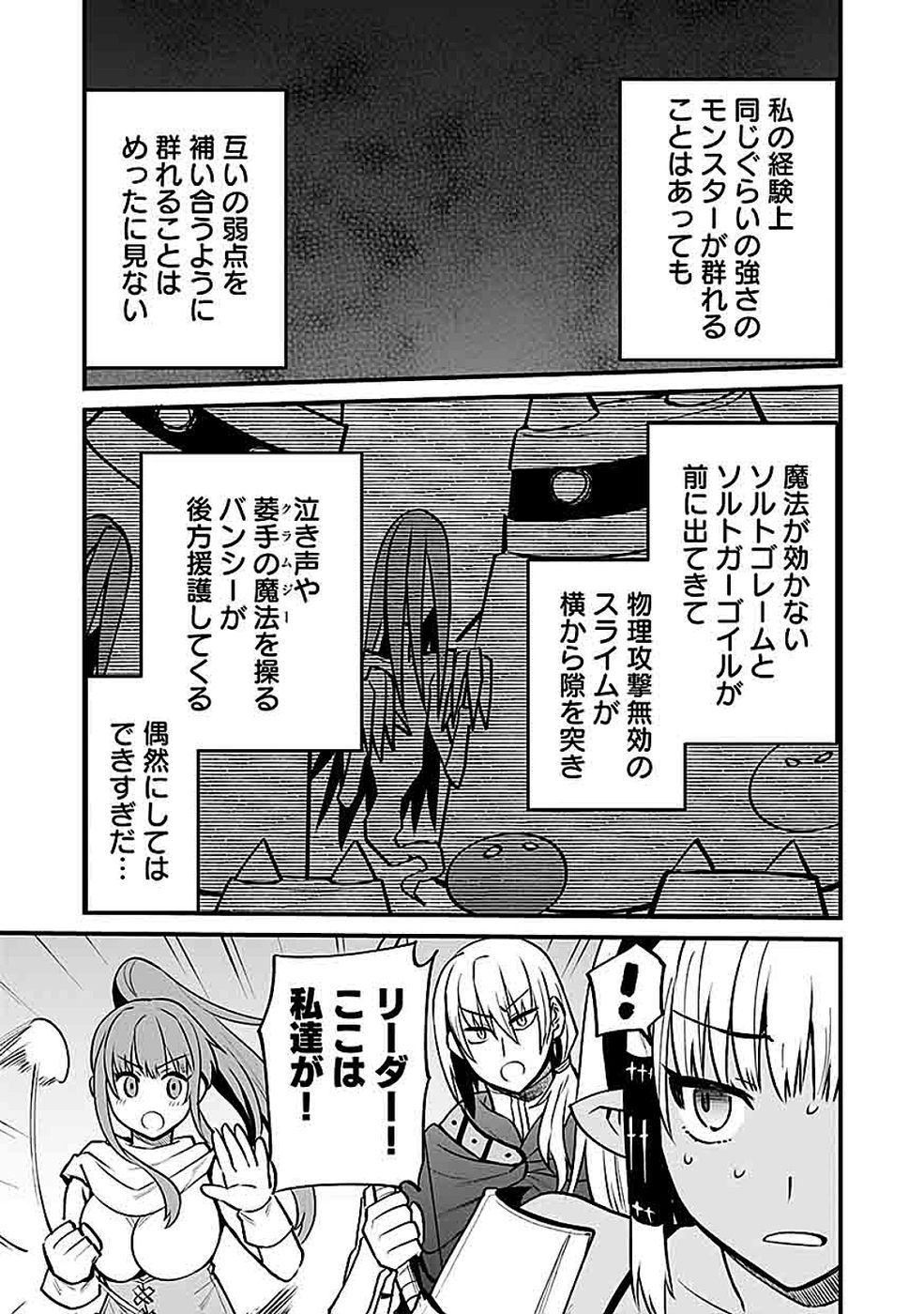 Dungeon Corporation Job Opening Chapter 11 13ページ