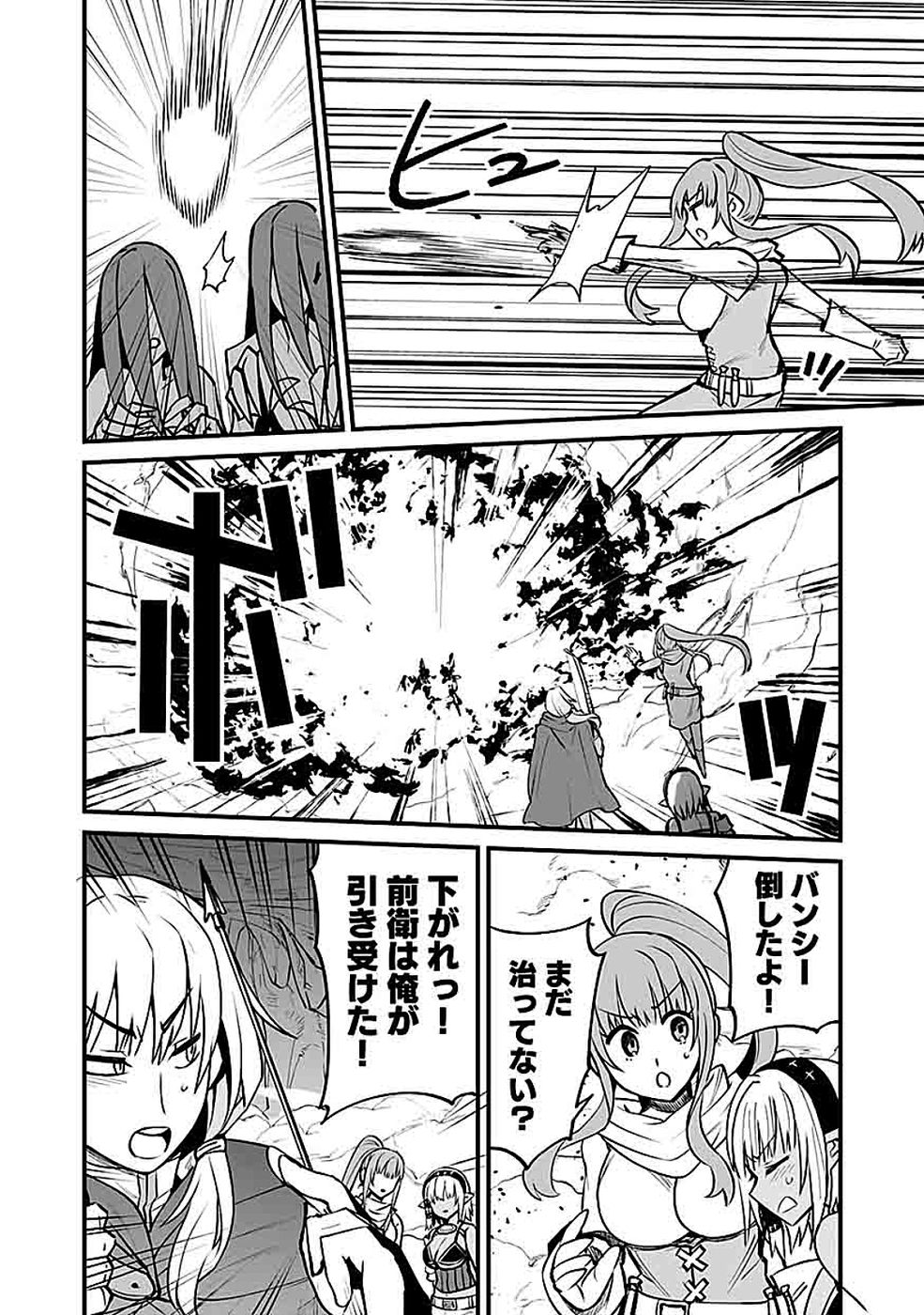 Dungeon Corporation Job Opening Chapter 11 14ページ