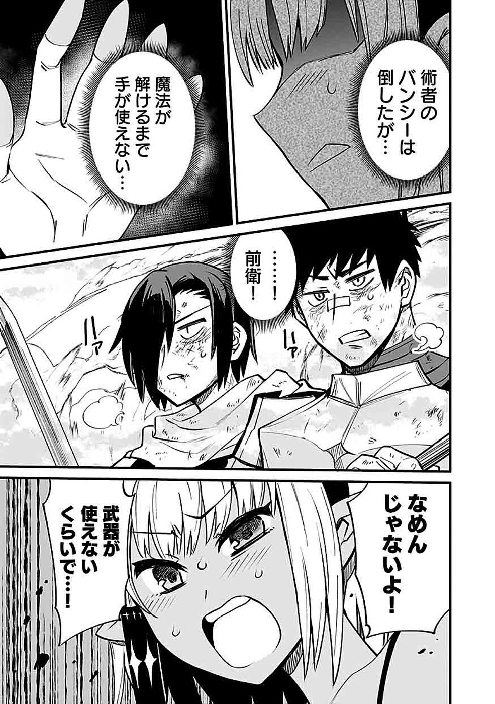 Dungeon Corporation Job Opening Chapter 11 15ページ