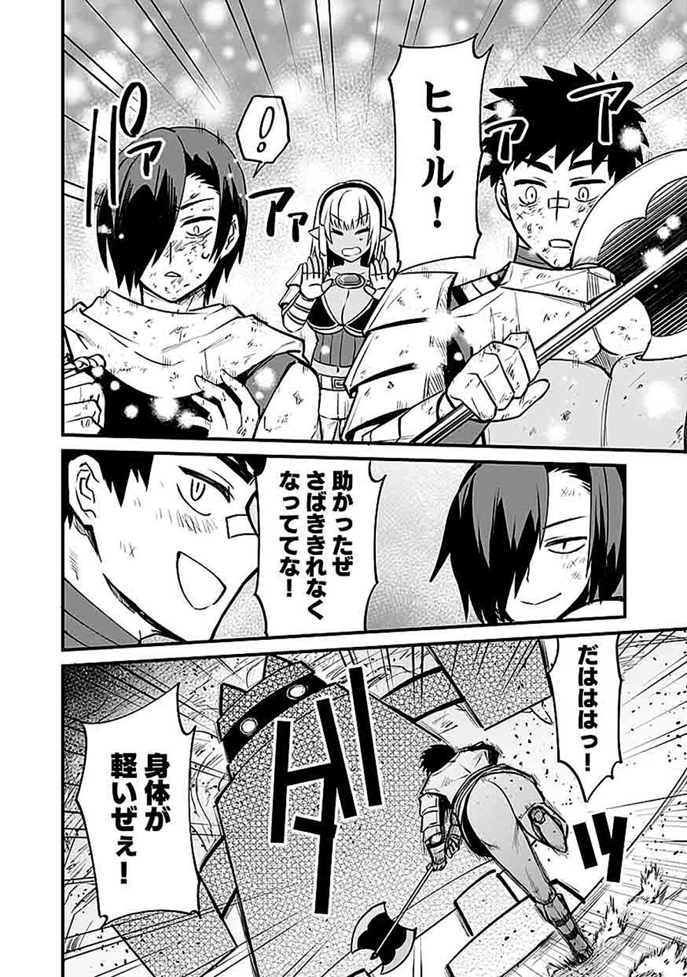 Dungeon Corporation Job Opening Chapter 11 16ページ
