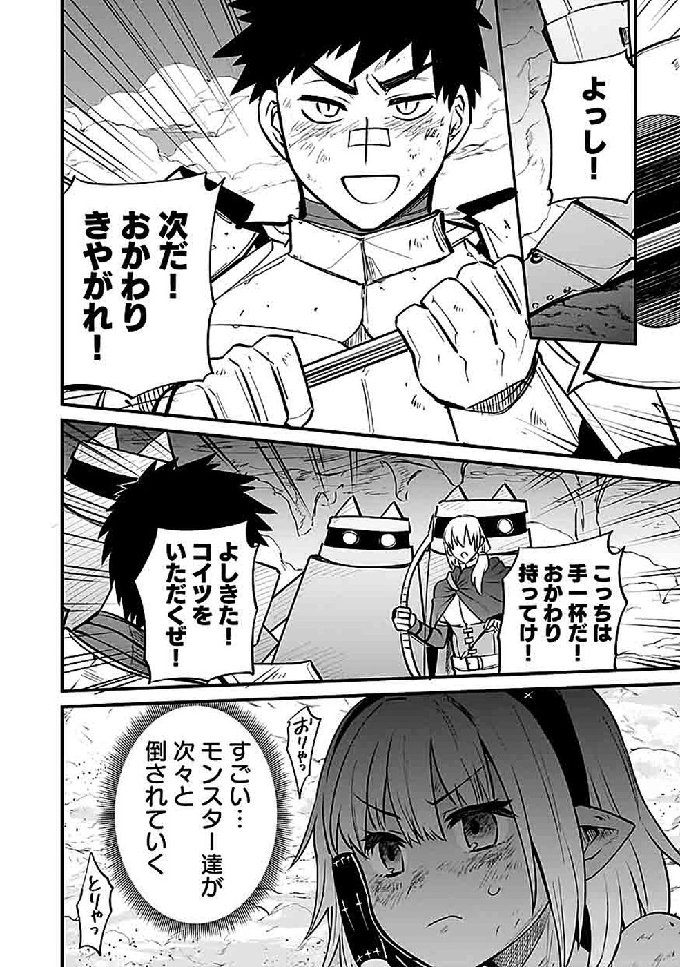 Dungeon Corporation Job Opening Chapter 11 18ページ