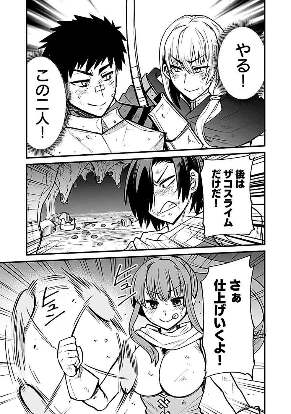 Dungeon Corporation Job Opening Chapter 11 19ページ