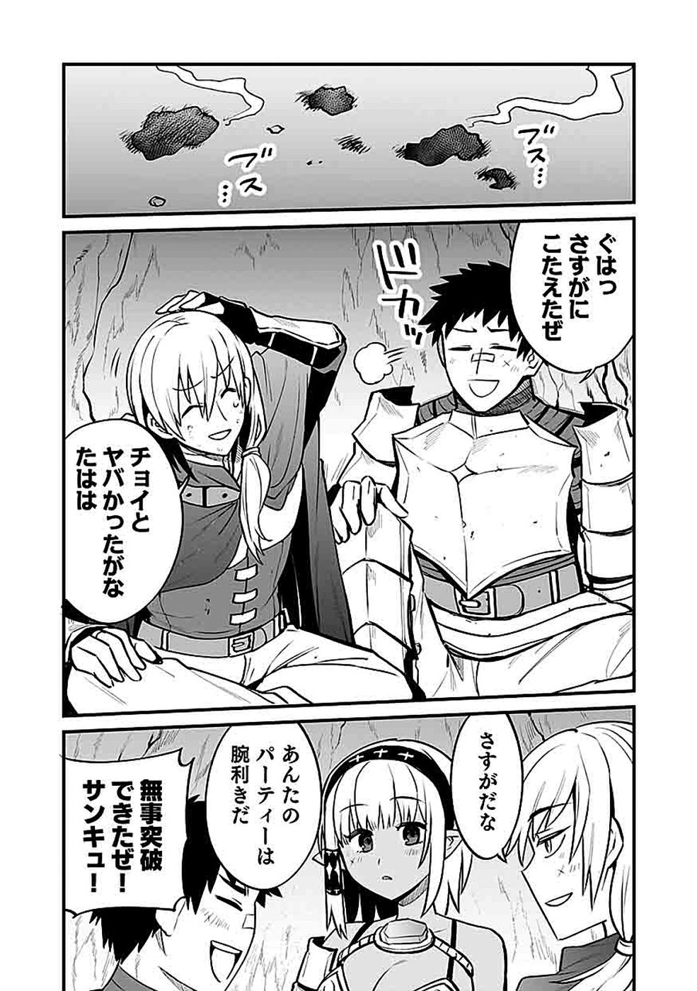 Dungeon Corporation Job Opening Chapter 11 21ページ