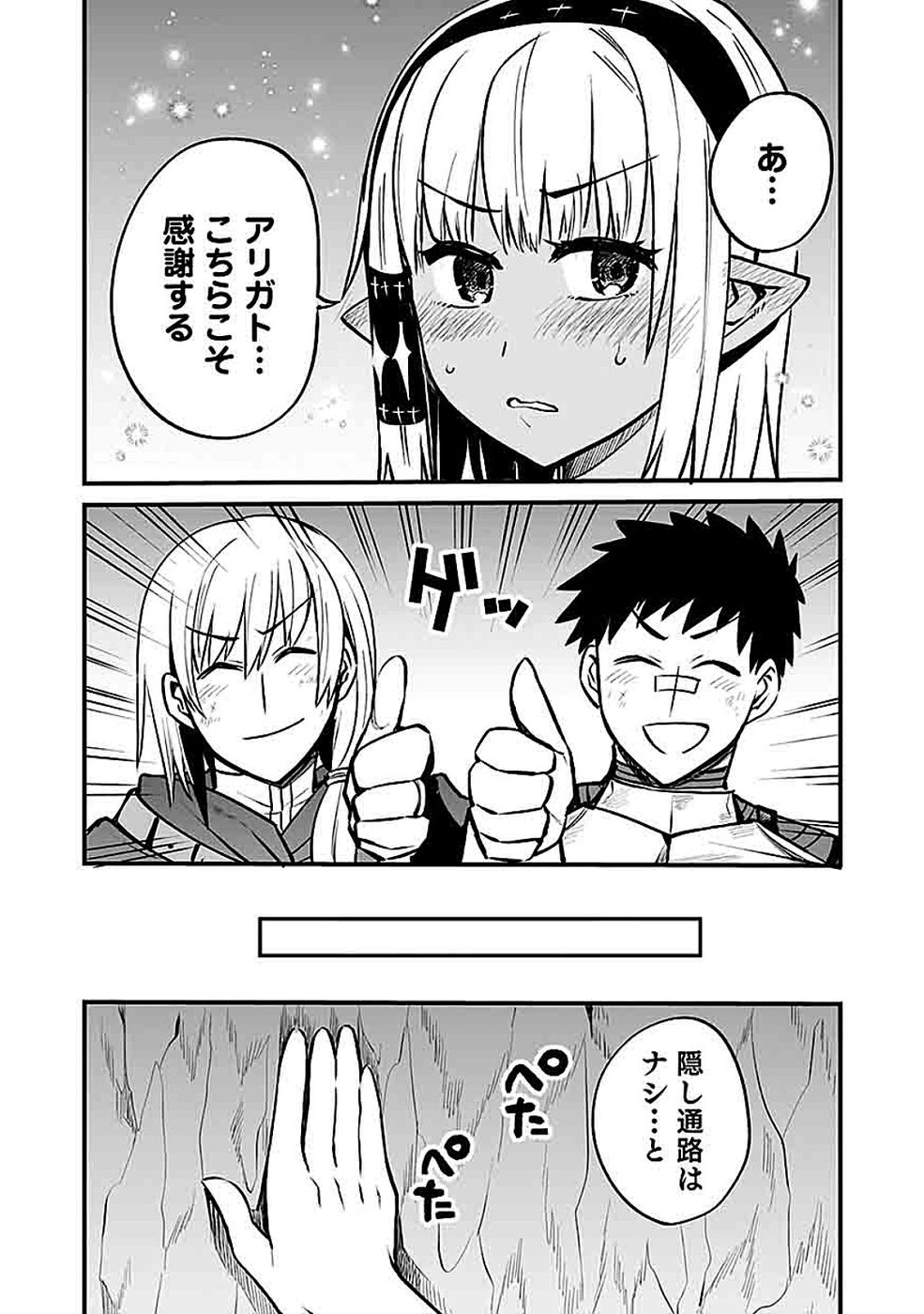 Dungeon Corporation Job Opening Chapter 11 22ページ