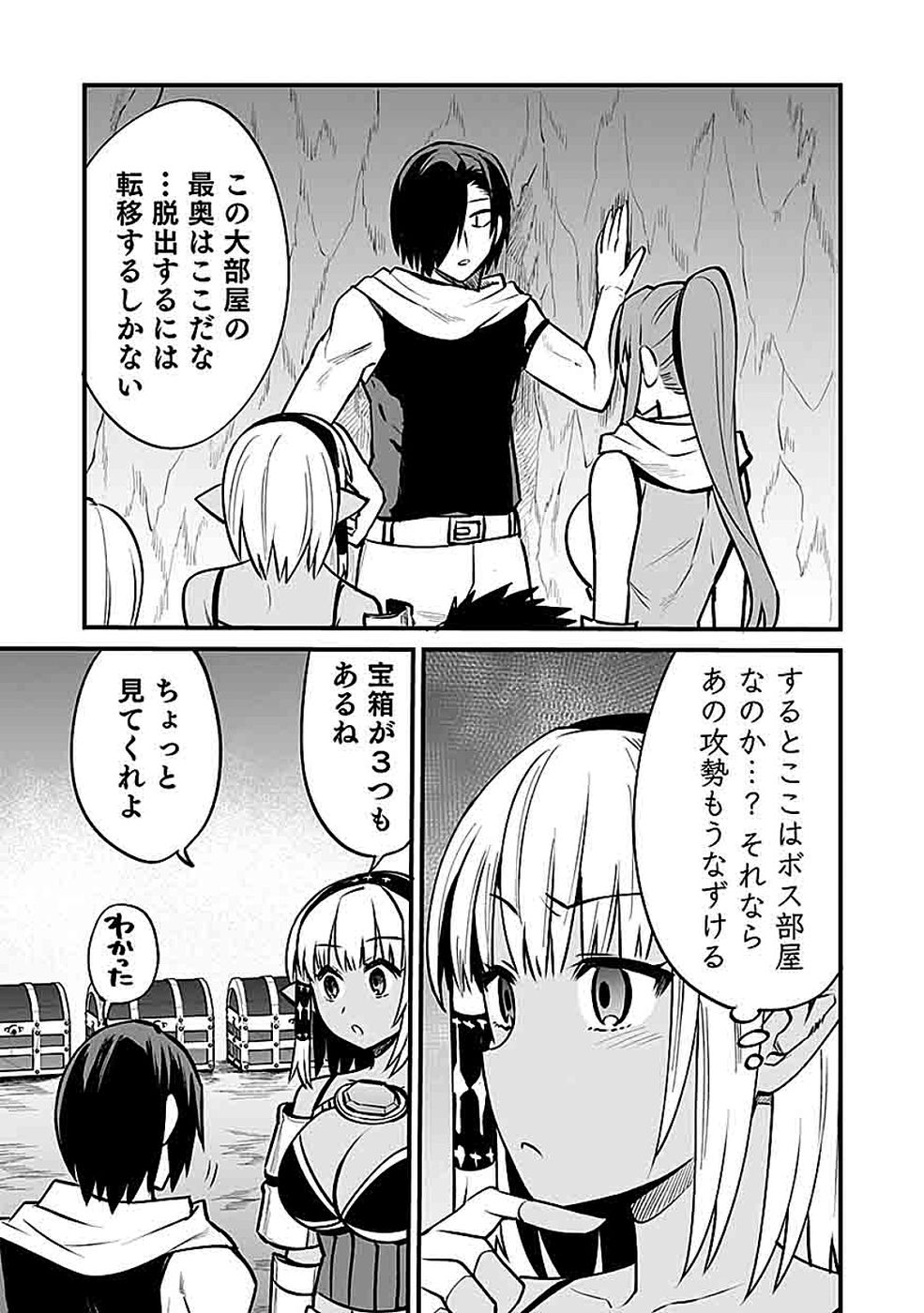 Dungeon Corporation Job Opening Chapter 11 23ページ