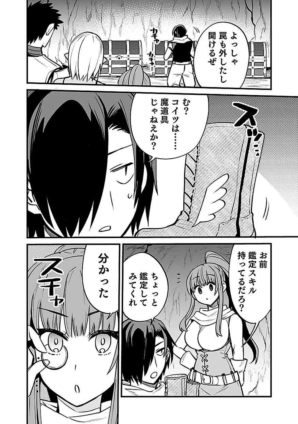 Dungeon Corporation Job Opening Chapter 11 24ページ