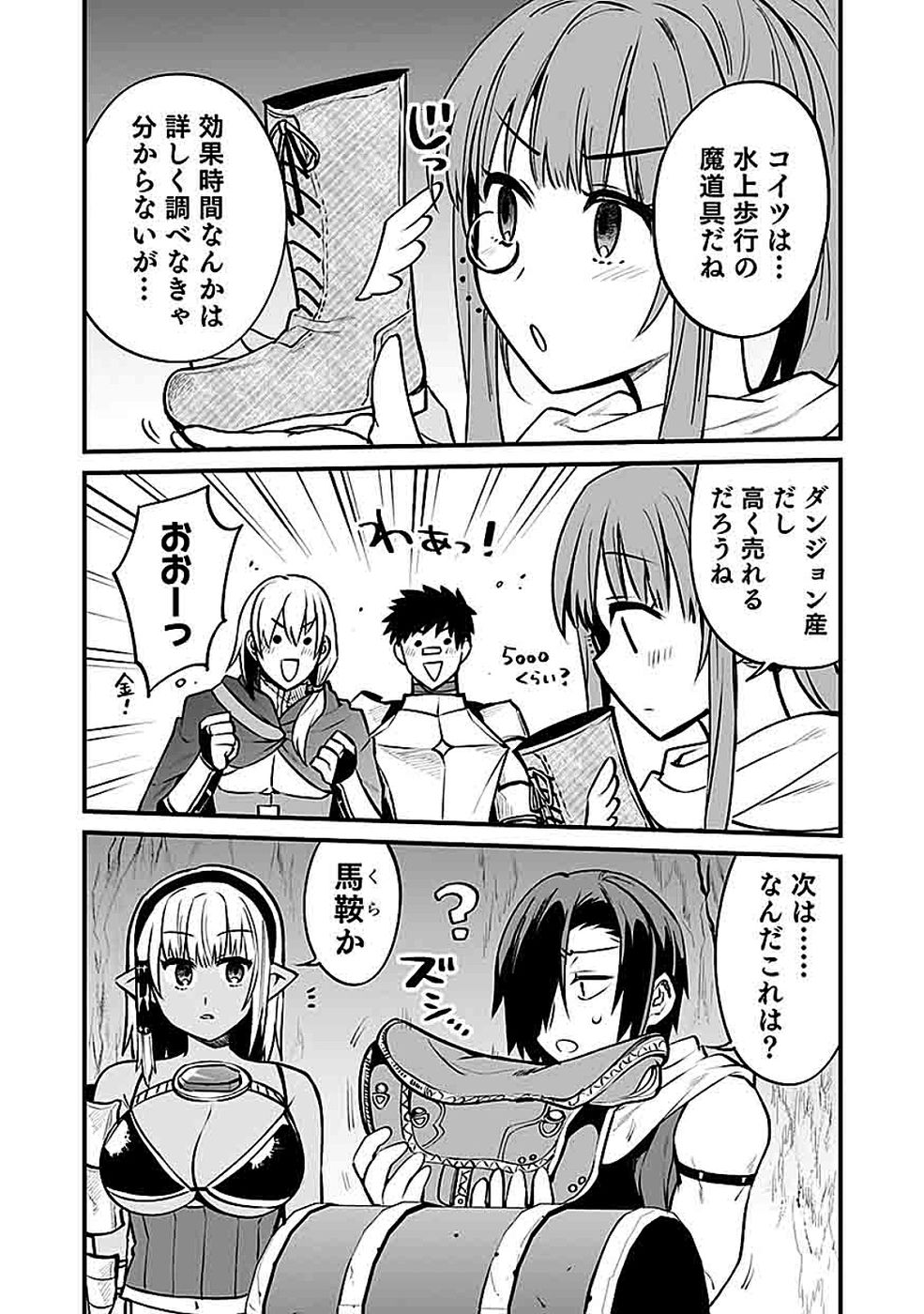 Dungeon Corporation Job Opening Chapter 11 25ページ
