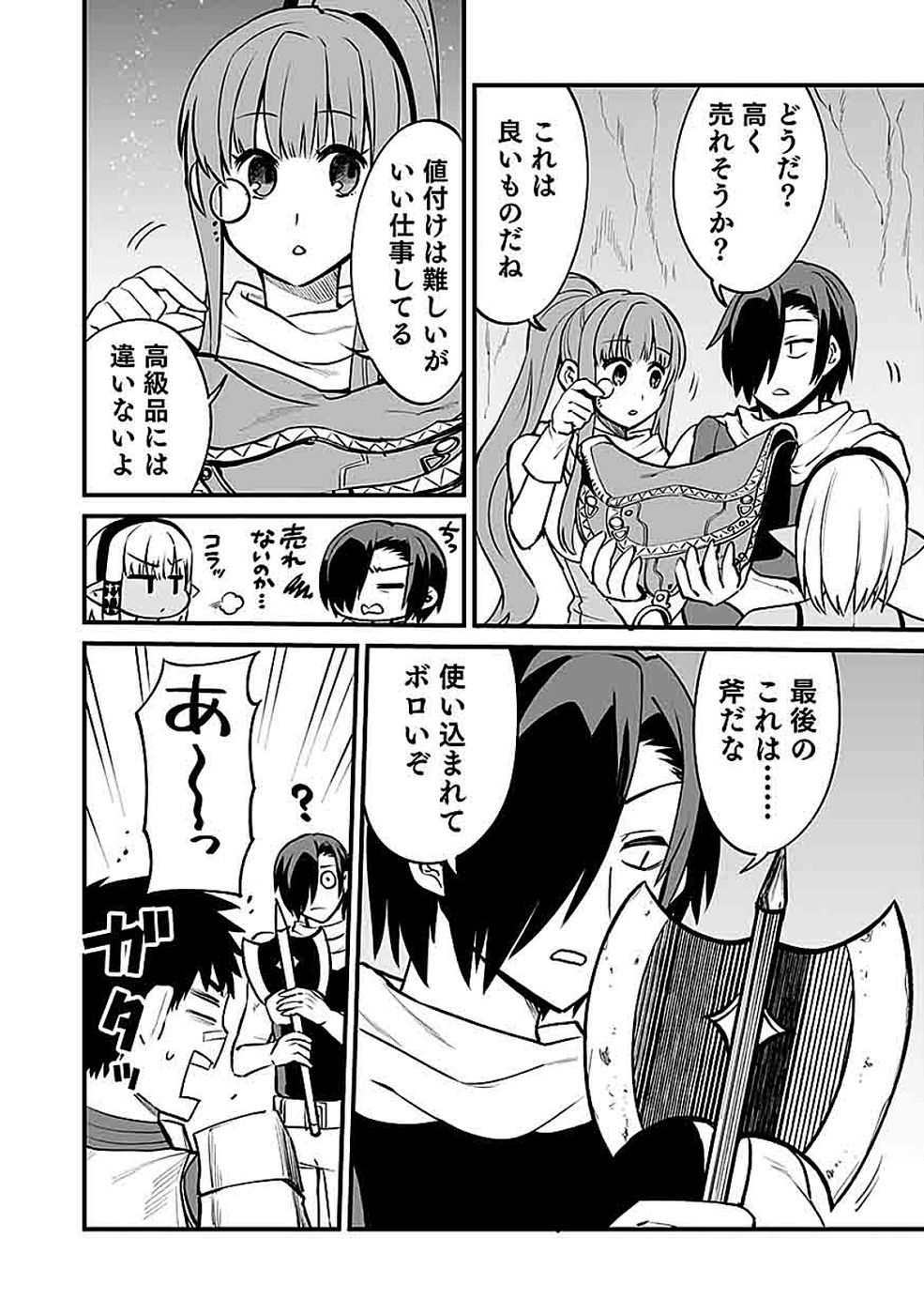Dungeon Corporation Job Opening Chapter 11 26ページ