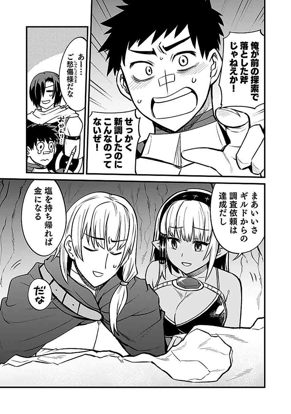 Dungeon Corporation Job Opening Chapter 11 27ページ