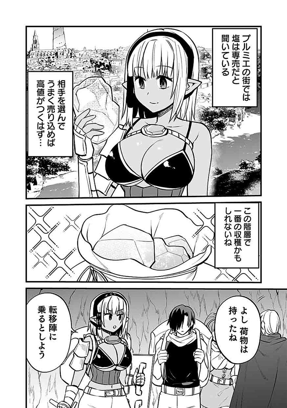 Dungeon Corporation Job Opening Chapter 11 28ページ