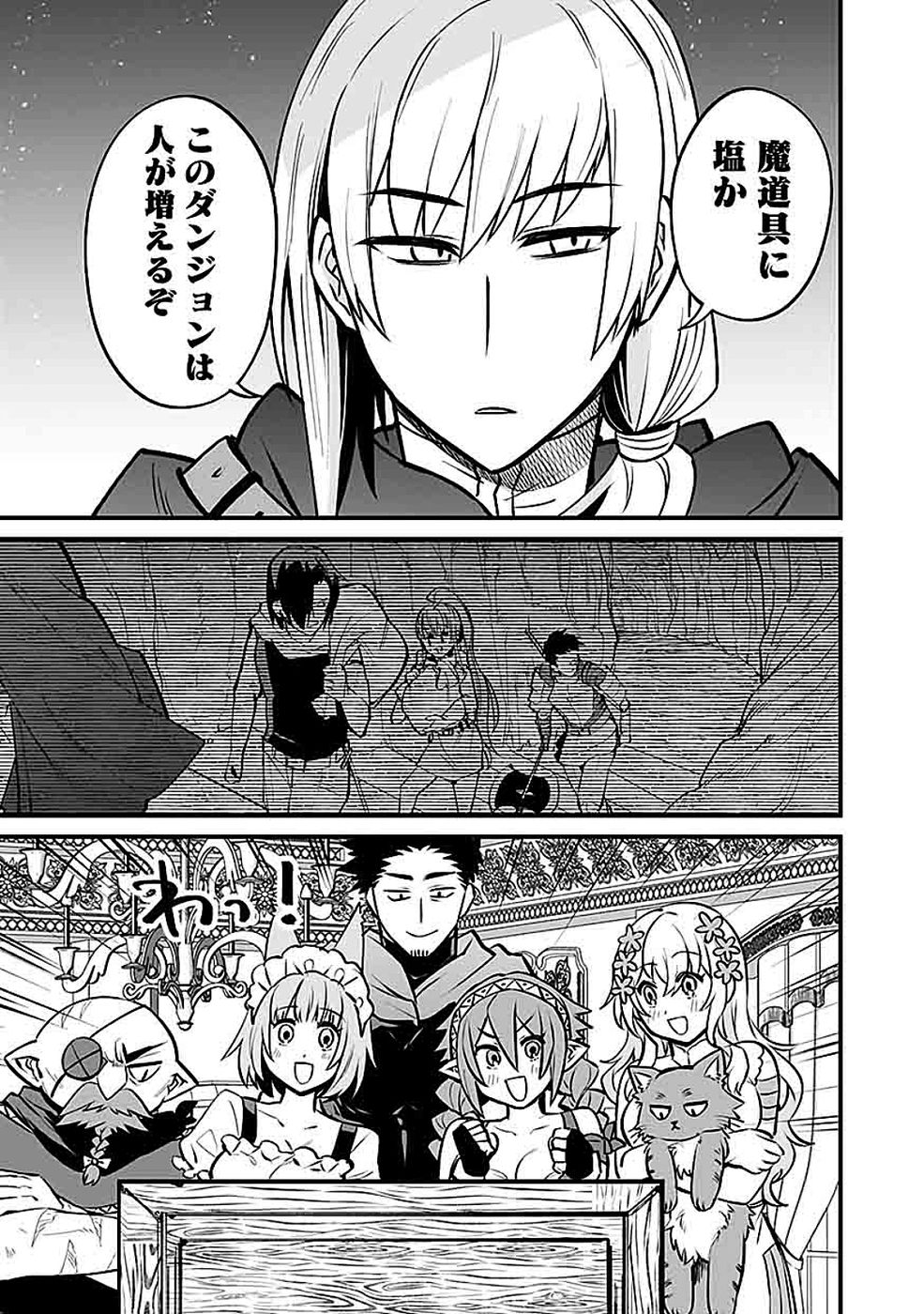 Dungeon Corporation Job Opening Chapter 11 29ページ