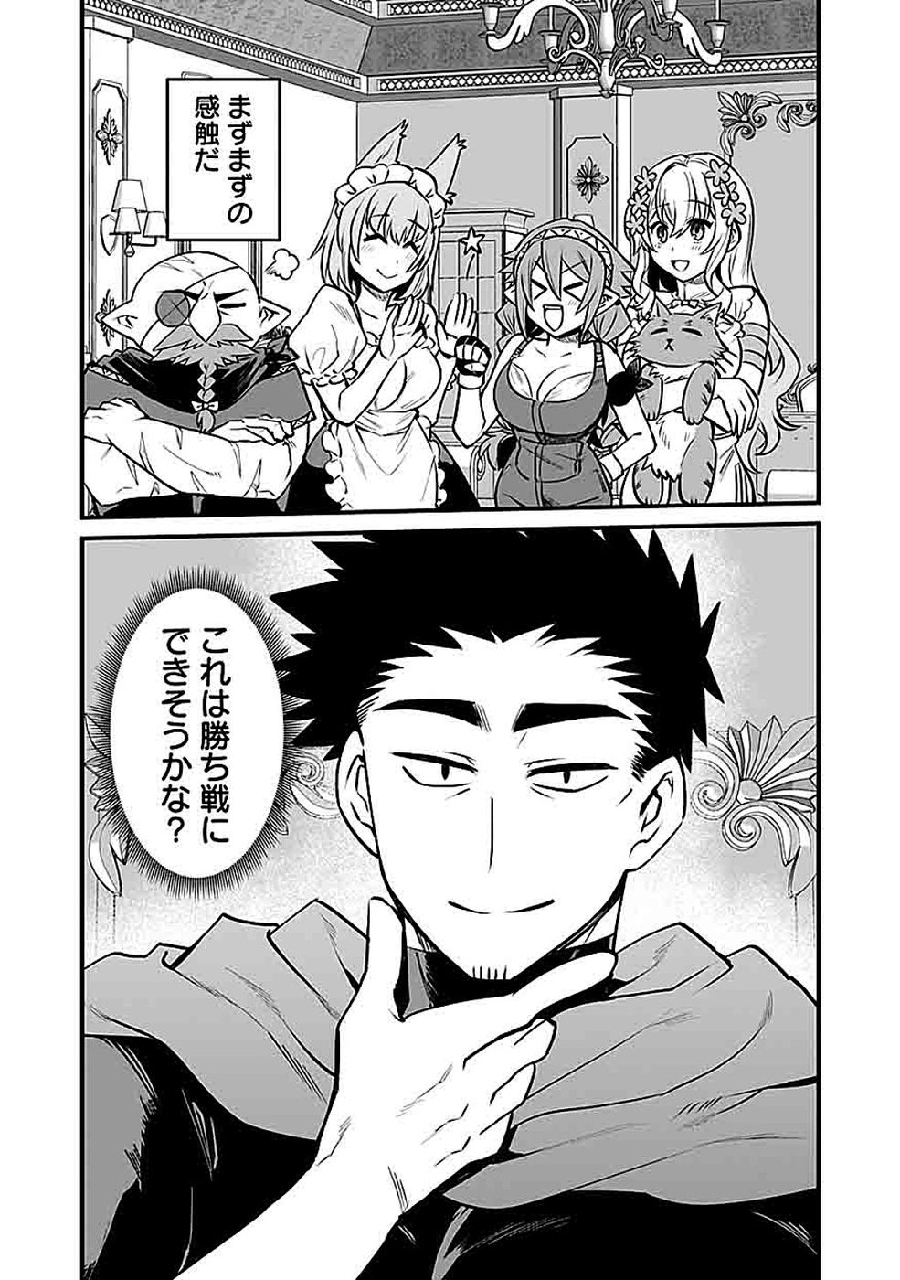 Dungeon Corporation Job Opening Chapter 11 30ページ