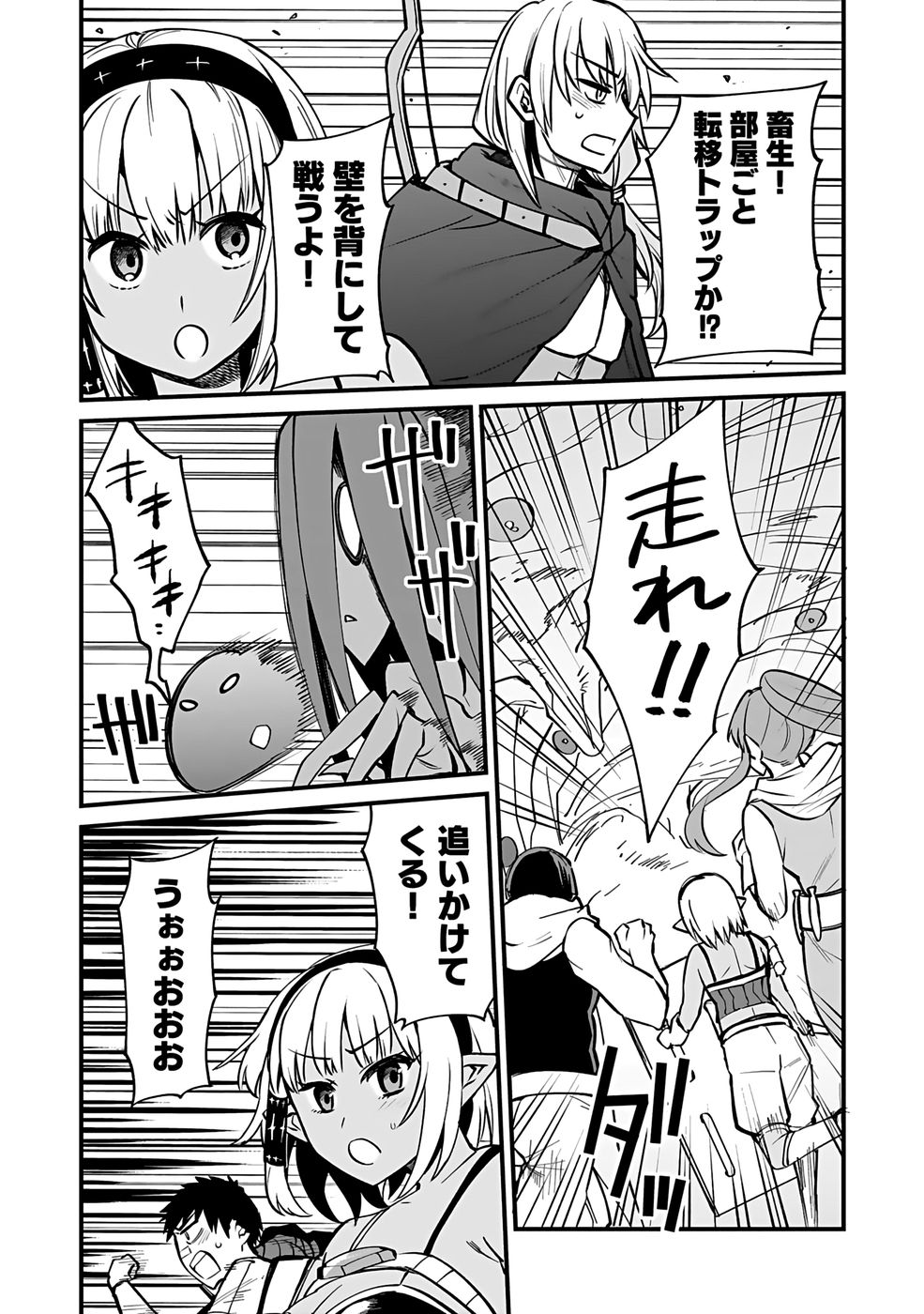 Dungeon Corporation Job Opening Chapter 11 6ページ