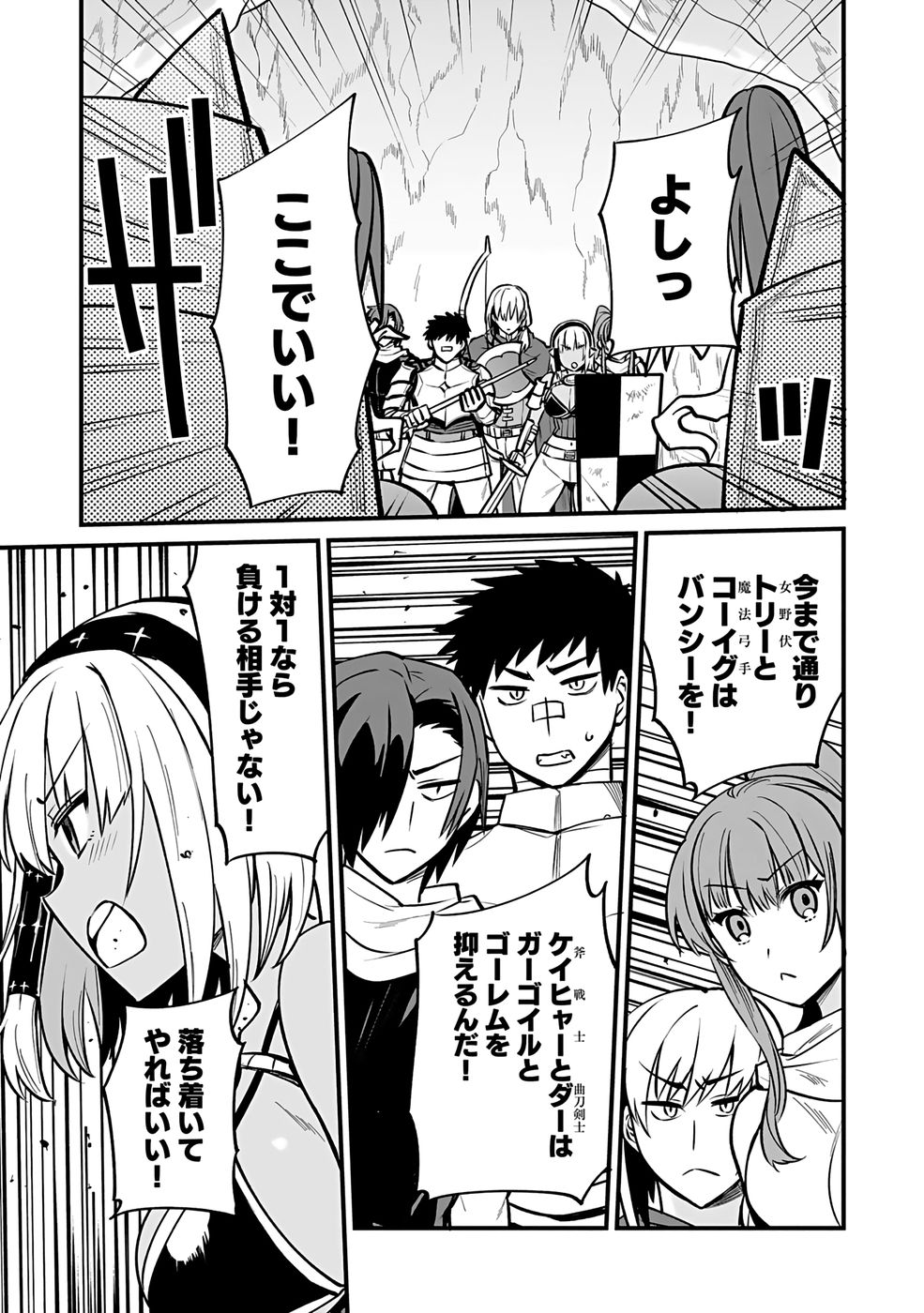 Dungeon Corporation Job Opening Chapter 11 7ページ
