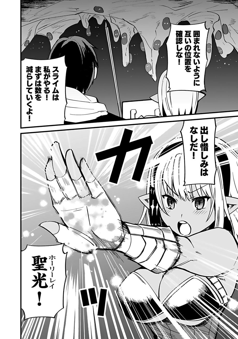 Dungeon Corporation Job Opening Chapter 11 8ページ
