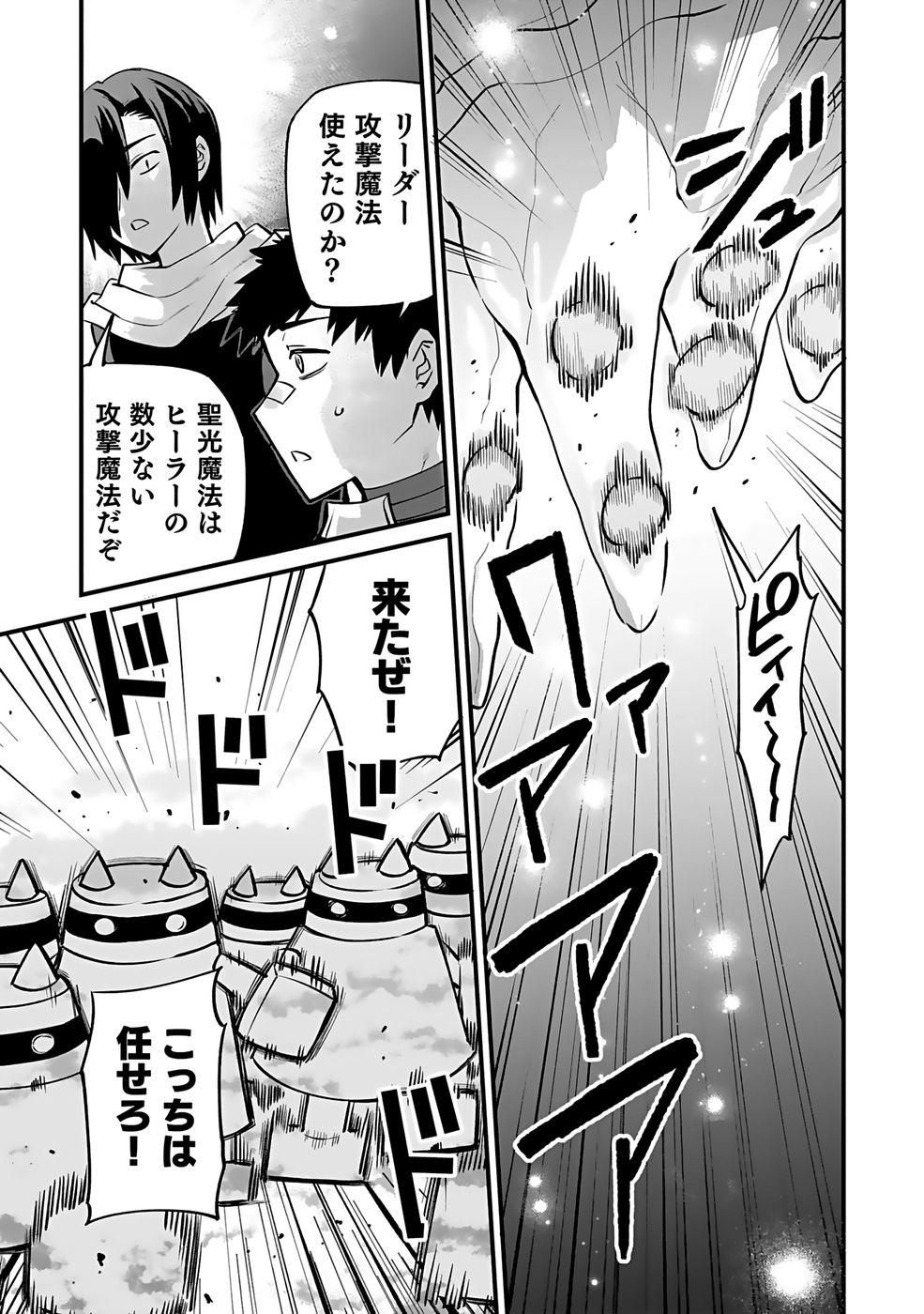 Dungeon Corporation Job Opening Chapter 11 9ページ