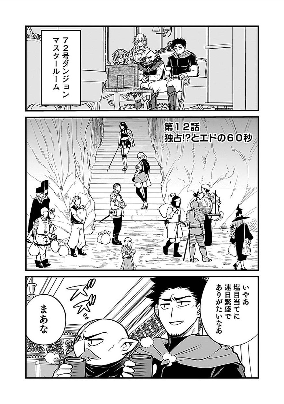 Dungeon Corporation Job Opening Chapter 12 1ページ