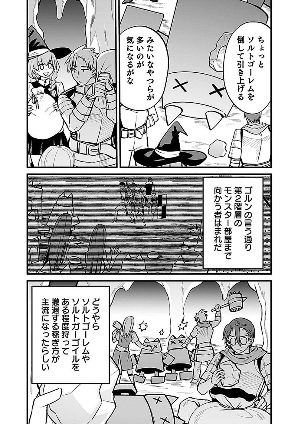 Dungeon Corporation Job Opening Chapter 12 2ページ