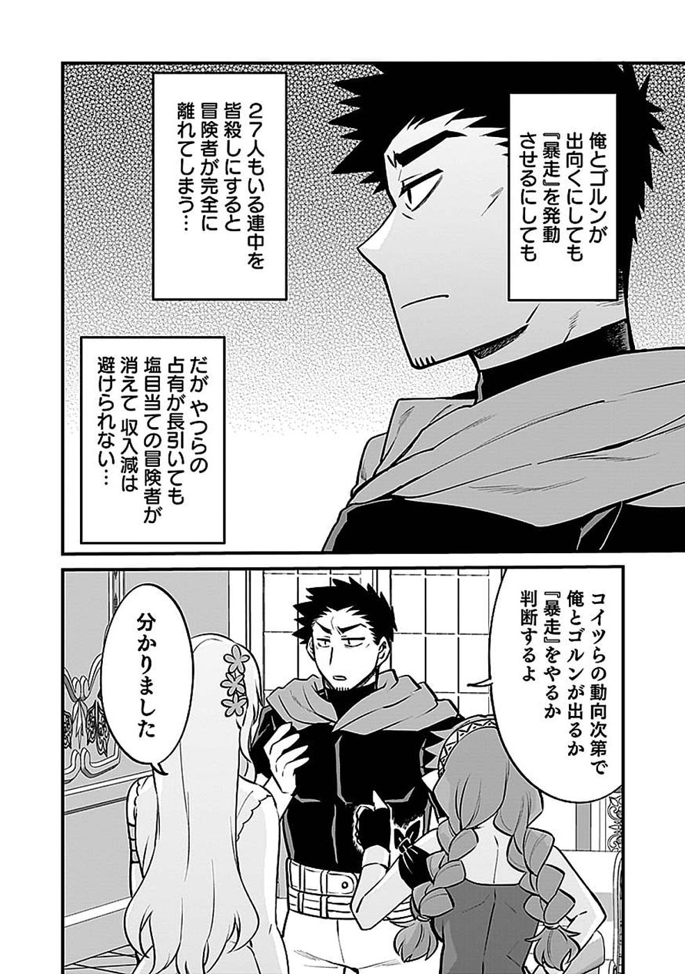 Dungeon Corporation Job Opening Chapter 12 12ページ
