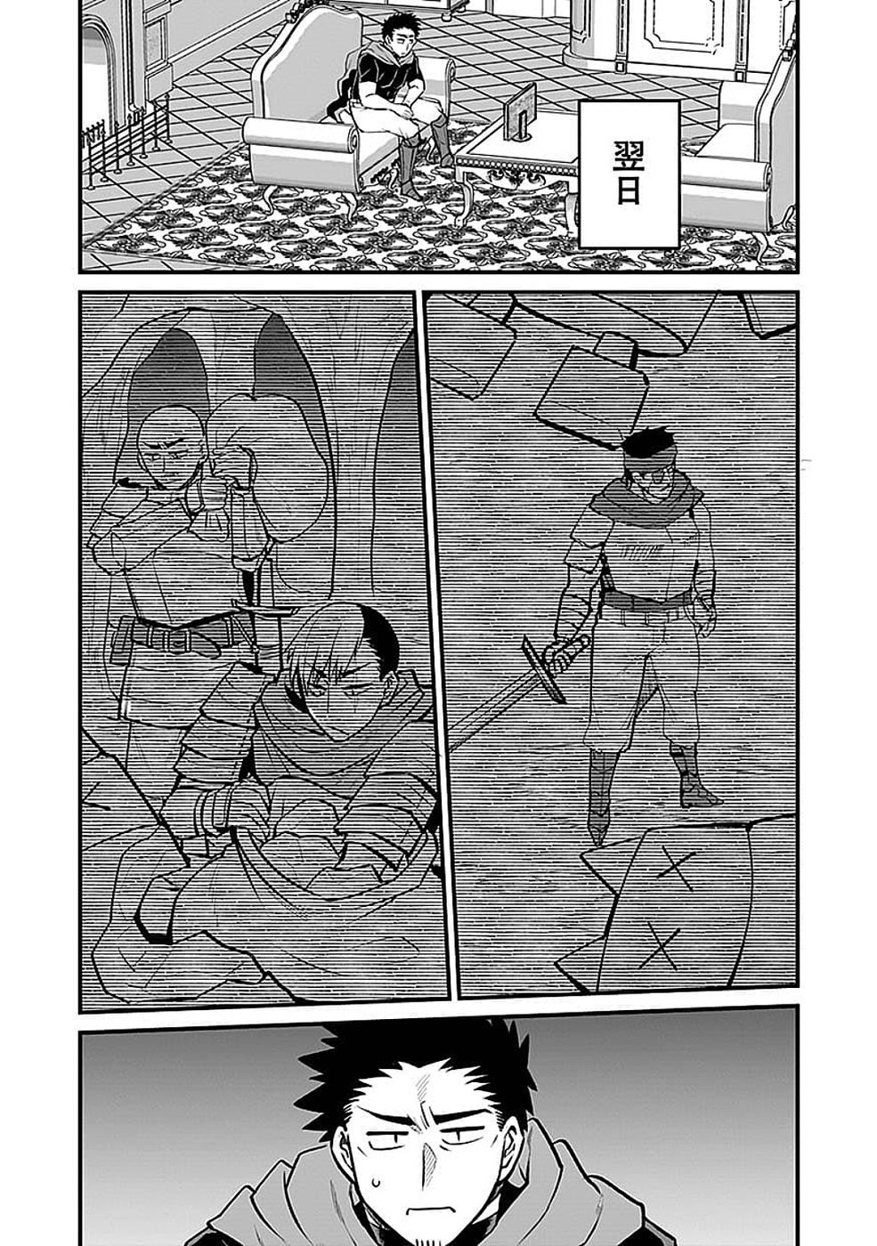 Dungeon Corporation Job Opening Chapter 12 13ページ