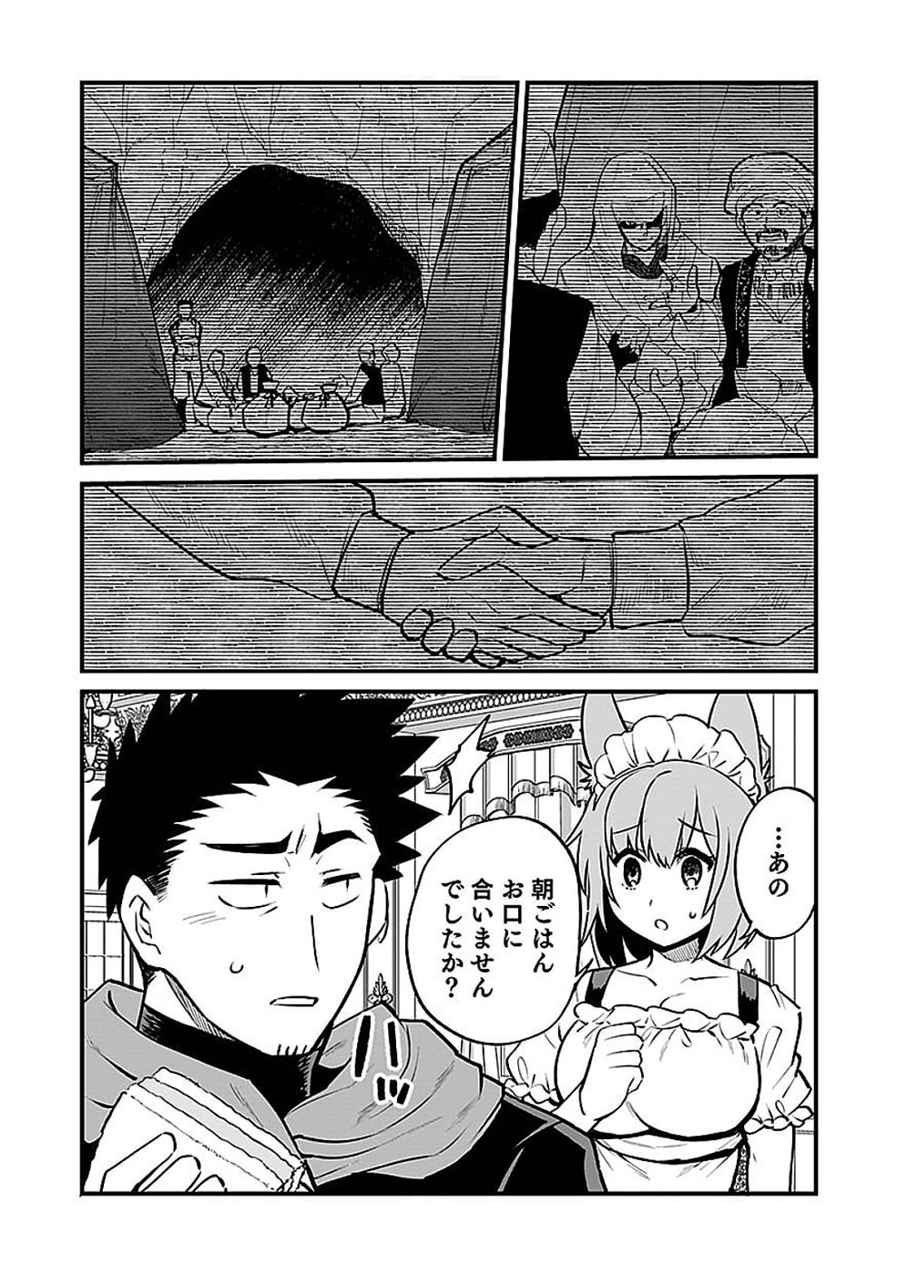 Dungeon Corporation Job Opening Chapter 12 14ページ