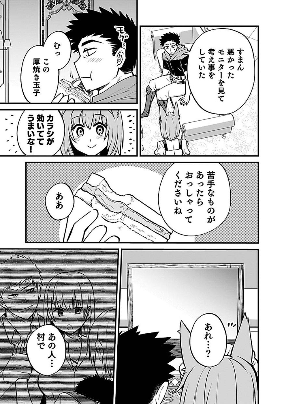 Dungeon Corporation Job Opening Chapter 12 15ページ