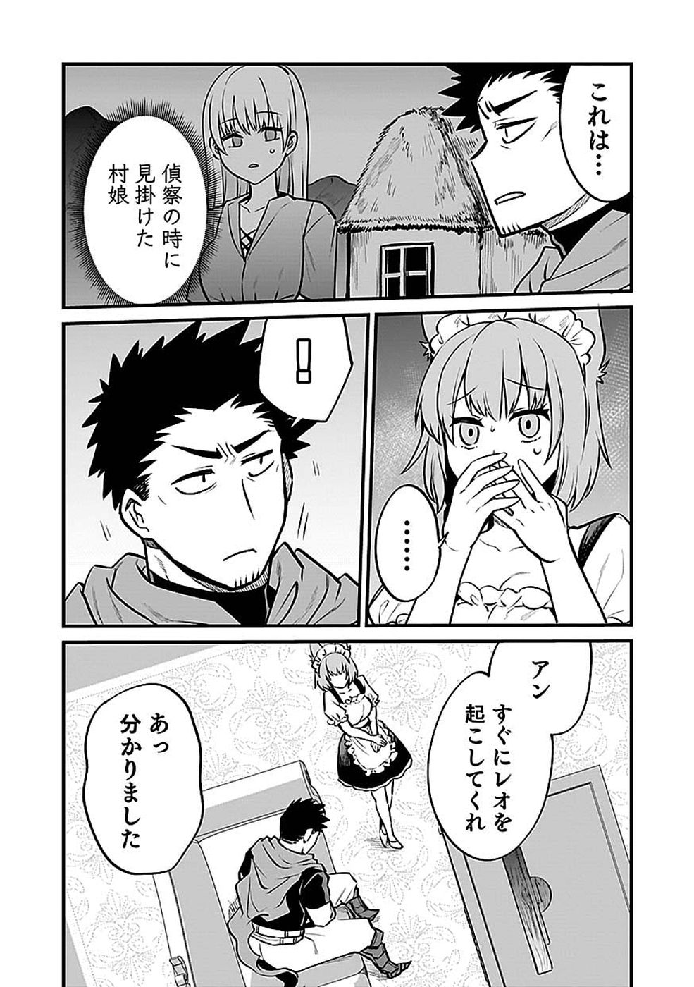 Dungeon Corporation Job Opening Chapter 12 16ページ