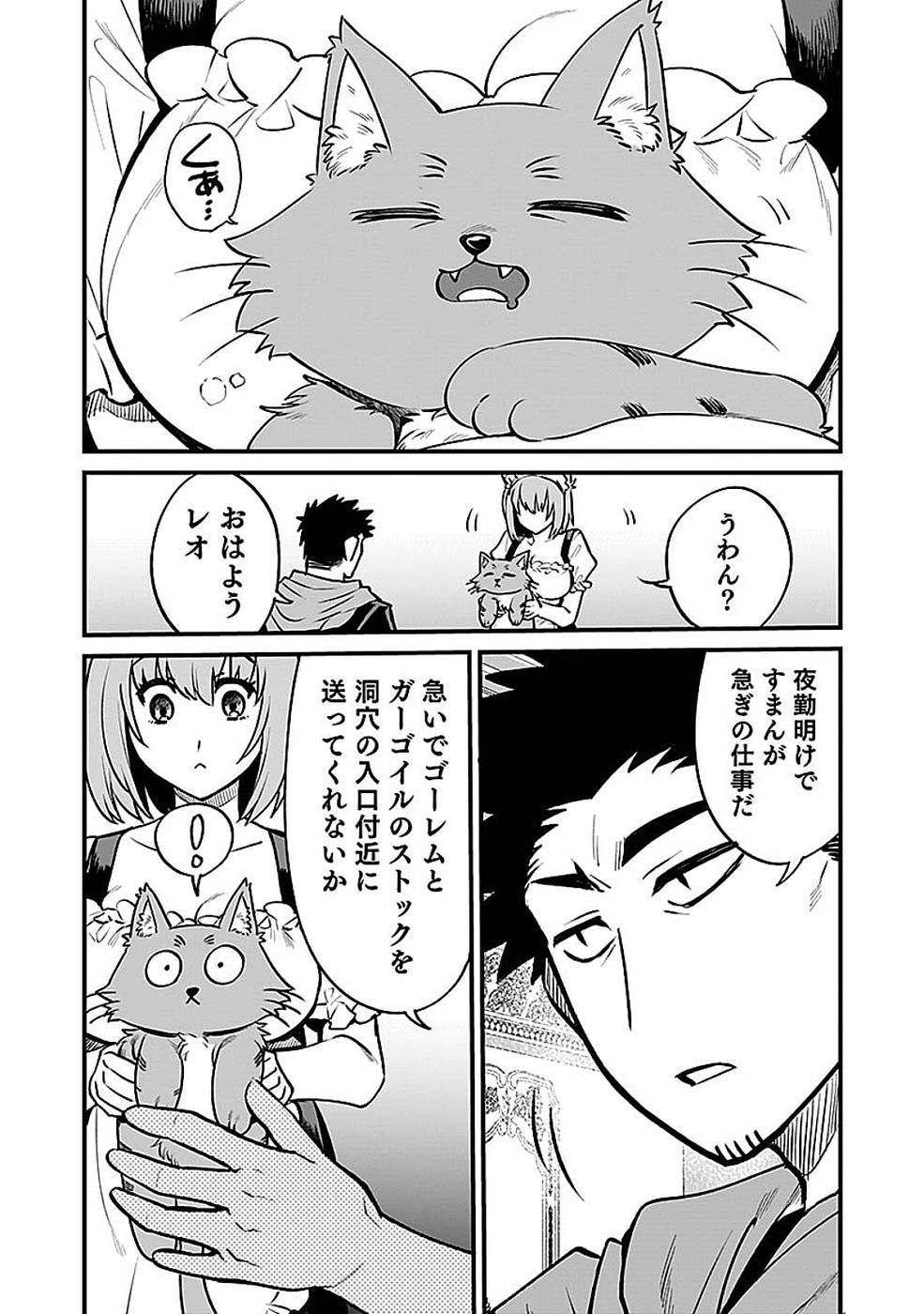 Dungeon Corporation Job Opening Chapter 12 17ページ